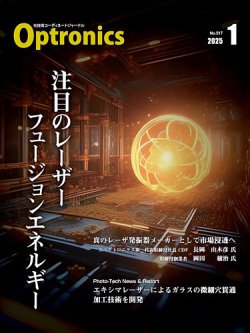 オプトロニクス （OPTRONICS） 2025年1月号 (発売日2025年01月10日) 表紙