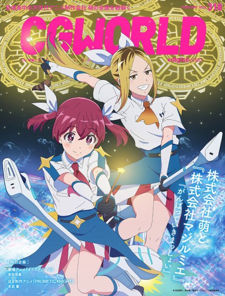 CGWORLD（シージーワールド） 318 (発売日2025年01月10日) 表紙