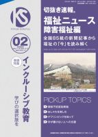 切抜き速報福祉ニュース障害福祉編 2025年2号 (発売日2025年01月15日) 表紙