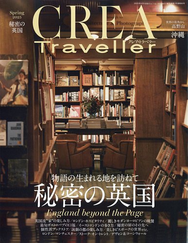 熱販売 CREA TRAVELLER（クレアトラベラー）の最新号【2025年4月号 その他