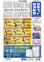 日本ネット経済新聞のバックナンバー | 雑誌/定期購読の予約は