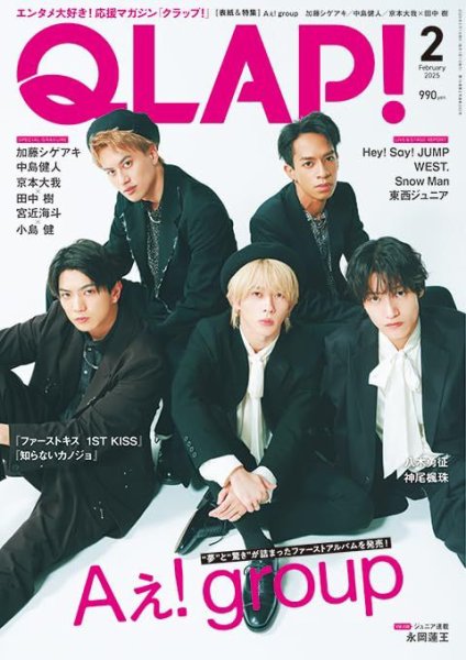 QLAP！（クラップ） 2025年2月号 (発売日2025年01月15日) 表紙