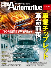 日経Automotive 2025年2月号 (発売日2025年01月11日) 表紙