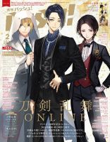 PASH！（パッシュ！） 2025年2月号 表紙