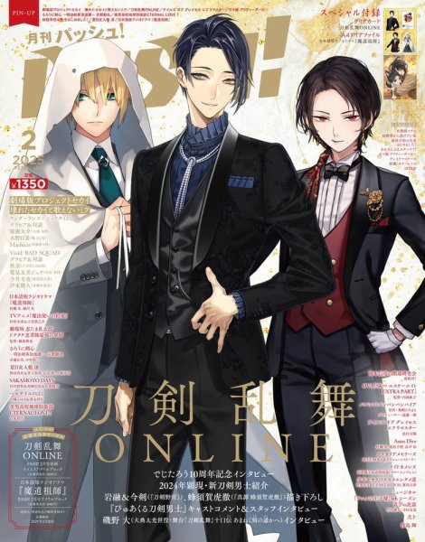 PASH！（パッシュ！） 2025年2月号 (発売日2025年01月09日) 表紙