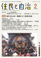 住民と自治 2025年2月号 表紙
