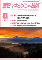 建設マネジメント技術 2025年1月号 (発売日2025年01月10日) 表紙