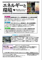 エネルギーと環境 2806 (発売日2025年01月16日) 表紙