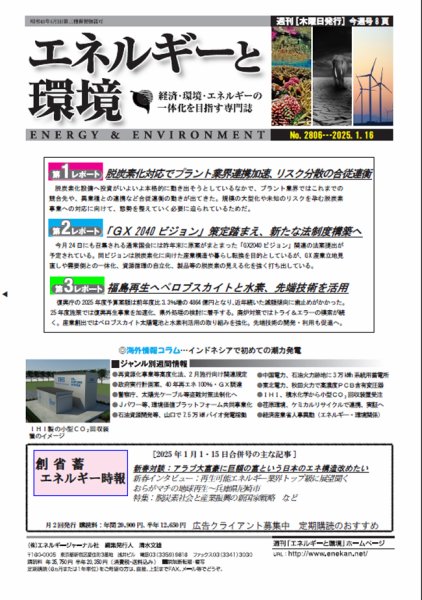 エネルギーと環境 2806 (発売日2025年01月16日) 表紙