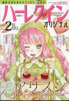 ハーレクインオリジナル 表紙