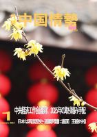 月刊中国情勢 No.289 表紙