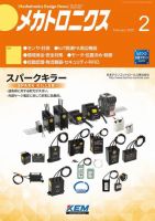 メカトロニクス・デザイン・ニュース 第50巻2号 表紙