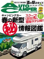 AutoCamper（オートキャンパー） 2025年2月号 表紙