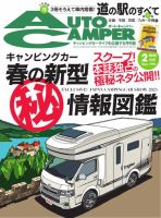 AutoCamper（オートキャンパー） 2025年2月号 (発売日2025年01月15日) 表紙
