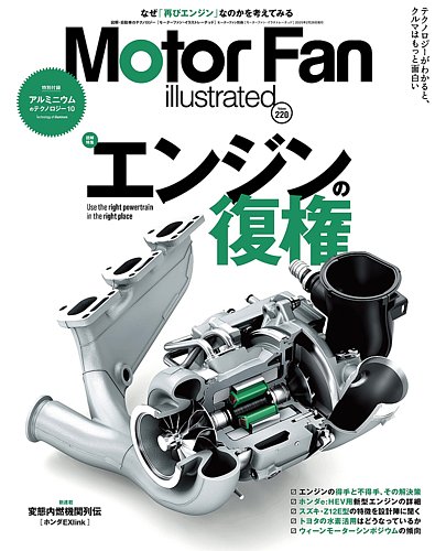 Motor Fan illustrated（モーターファン・イラストレーテッド） Vol