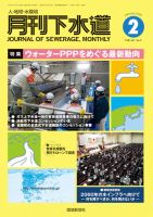 月刊下水道 2025年2月号 (発売日2025年01月15日) 表紙