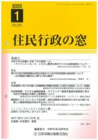住民行政の窓 542 表紙
