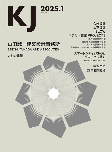 KJ（ケイジェイ） 2025年1月号 (発売日2025年01月15日) 表紙