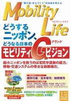 Mobility Life 2025年1月号 表紙