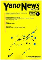 ヤノニュース 1875 (発売日2025年01月15日) 表紙