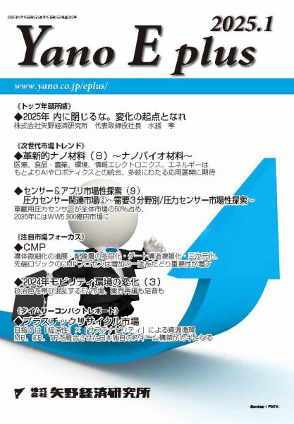 Yano E plus（ヤノイープラス） No.202 (発売日2025年01月15日) 表紙