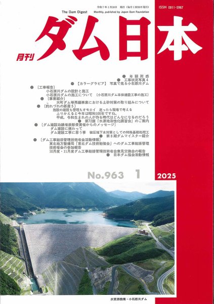 ダム日本 No.963 (発売日2025年01月10日) 表紙