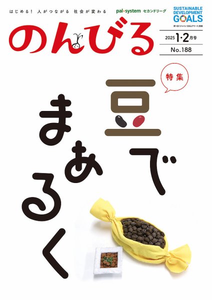 のんびる 1.2月号 (発売日2025年01月17日) 表紙