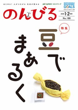 のんびる 1.2月号 (発売日2025年01月17日) 表紙