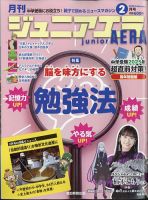 ジュニアエラ （juniorAERA）のバックナンバー | 雑誌/電子書籍