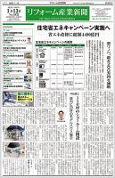 リフォーム産業新聞 25/01/13発行号 表紙