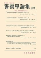 警察学論集 2025年1月号 (発売日2025年01月15日) 表紙