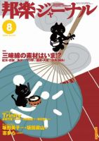 邦楽ジャーナル 271号 表紙