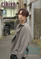 RIBIYO.(リビヨウ)  2025年2月 表紙