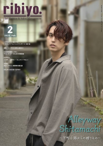RIBIYO.(リビヨウ)  2025年2月 (発売日2025年01月10日) 表紙