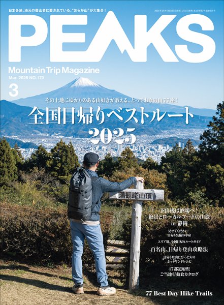PEAKS（ピークス） 2025年3月号 (発売日2025年01月15日) 表紙