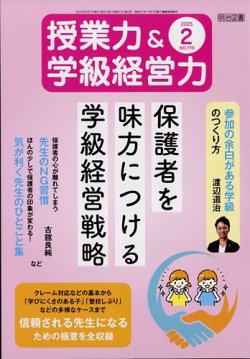 【明治図書】授業力&学級経営力 授業力 & 学級経営力 2024年10月号 (発売日2024年09月12日) | 雑誌