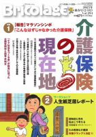 Bricolage（ブリコラージュ） 2025.新春号 (発売日2025年01月15日) 表紙