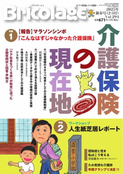 Bricolage（ブリコラージュ） 2025.新春号 (発売日2025年01月15日) 表紙