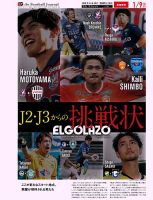 EL GOLAZO（エル・ゴラッソ） 2025/01/10発売号 表紙