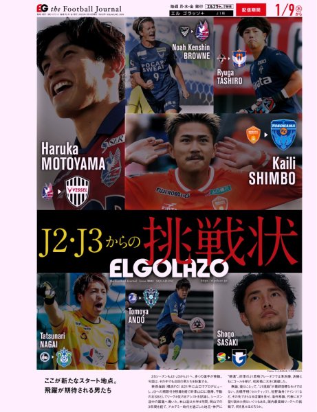 EL GOLAZO（エル・ゴラッソ） 2025年01月10日発売号 表紙