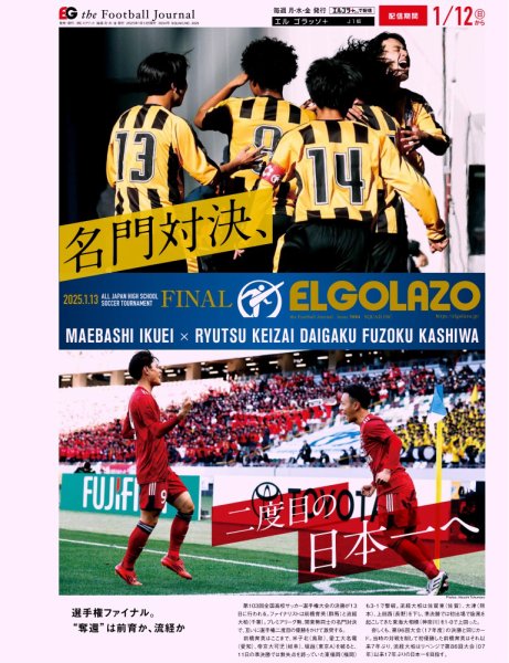 EL GOLAZO（エル・ゴラッソ） 2025年01月13日発売号 表紙