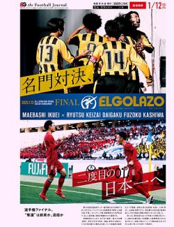 EL GOLAZO（エル・ゴラッソ） 2025年01月13日発売号 表紙