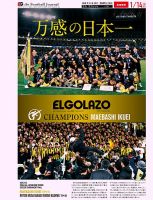 EL GOLAZO（エル・ゴラッソ） 2025年01月15日発売号 表紙