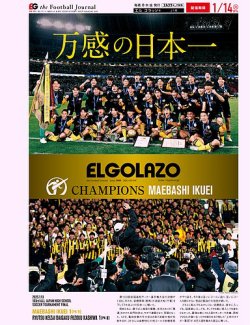 EL GOLAZO（エル・ゴラッソ） 2025年01月15日発売号 表紙