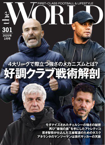 theWORLD（ザ・ワールド） 2025年01月16日発売号 表紙