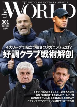 theWORLD（ザ・ワールド） 2025年01月16日発売号 表紙