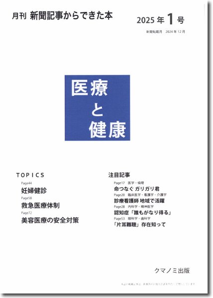 新聞からできた本　医療と健康 2025年1号 (発売日2025年01月15日) 表紙