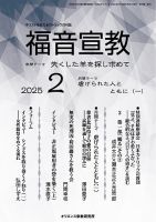 福音宣教 2025年2月号 表紙