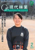 現代林業 2月号 (発売日2025年01月15日) 表紙