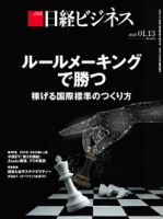 日経ビジネス電子版【雑誌セット定期購読】 2025/01/13号 表紙